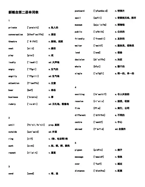 新概念英语第二册单词表,最全最好用