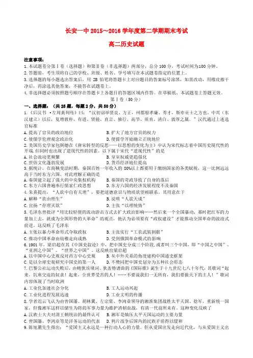 陕西省西安市长安区第一中学2015-2016学年高二历史下学期期末考试试题