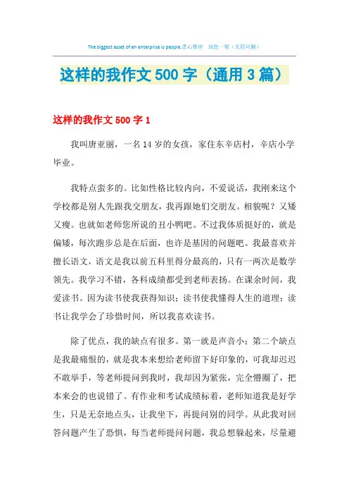 这样的我作文500字(通用3篇)