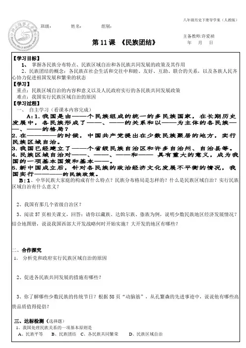 第11课民族团结