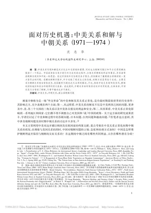 面对历史机遇_中美关系和解与中朝关系_1971_1974_沈志华