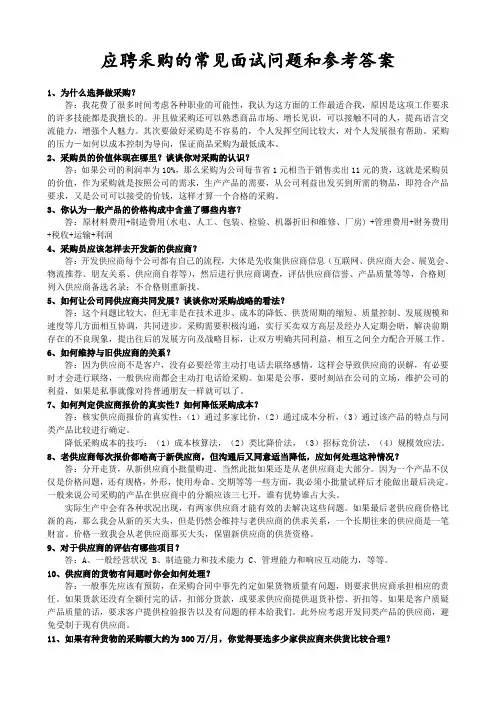 采购面试问题和参考答案