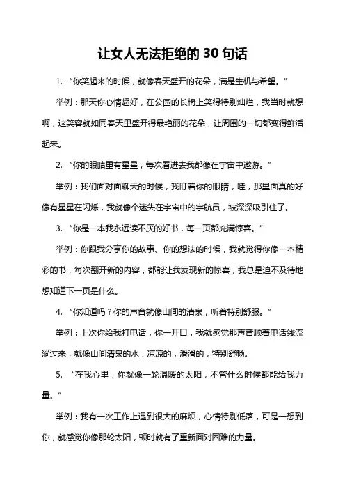 让女人无法拒绝的30句话