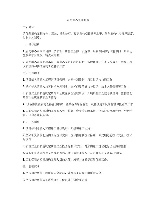盾构中心管理制度