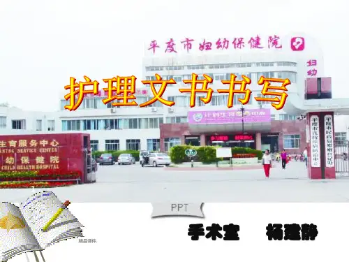 2019护理文书书写规范及要求(最新版)【创意版】.pptx