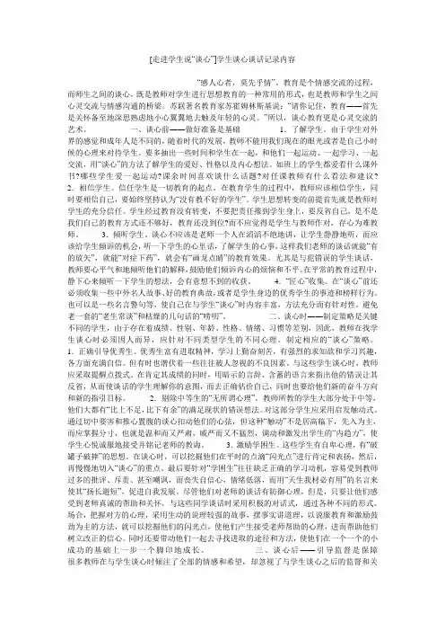 小度写范文[走进学生说“谈心”]学生谈心谈话记录内容模板