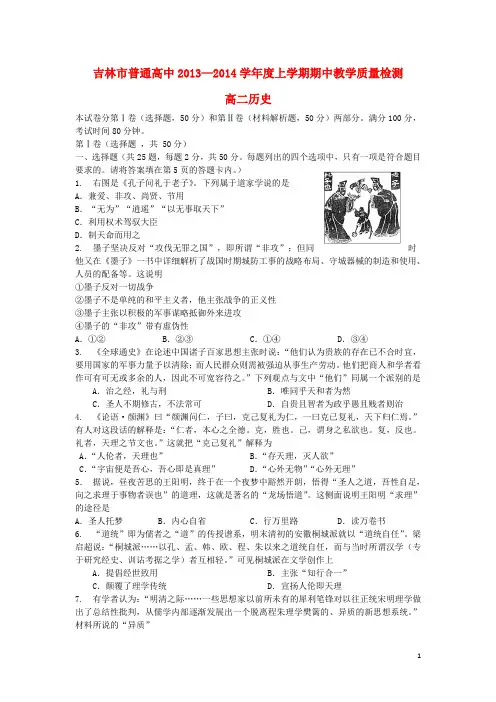 吉林省吉林市普通高中2013-2014学年高二历史上学期期中教学质量检测试题新人教版