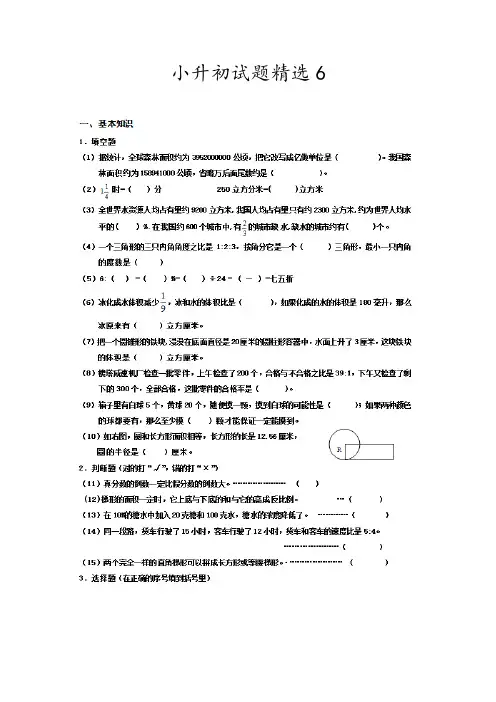 2018年聊城市数学小升初模拟试题6
