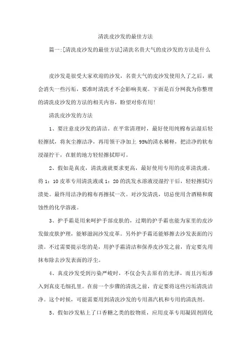 清洗皮沙发的最佳方法