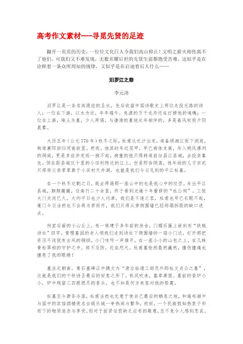 高考作文素材---寻觅先贤的足迹