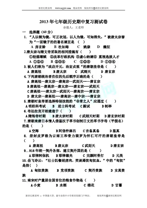 2012～2013学年度七年级下学期期中水平测试试卷(附答案)
