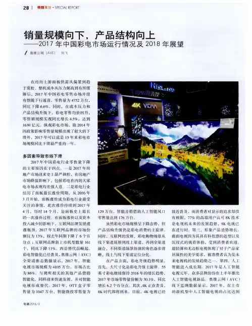销量规模向下,产品结构向上-2017年中国彩电市场运行情况及2018年展望