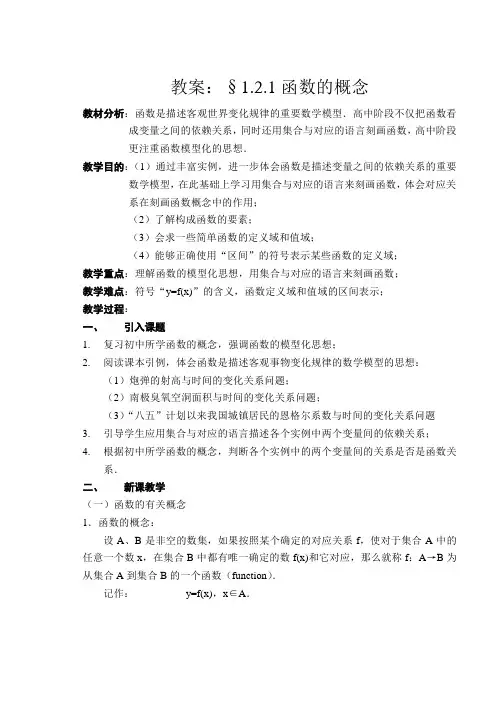 高一数学《函数的概念》教案