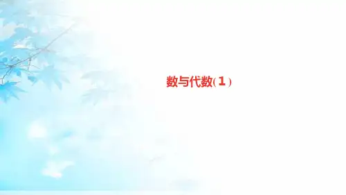 最新人教版四年级数学下册第10单元总复习数与代数1基础练习和能力闯关作业课件