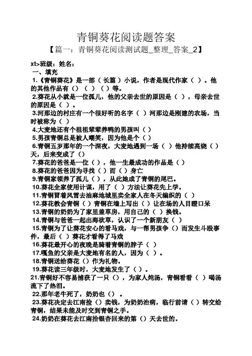 青铜葵花阅读题答案