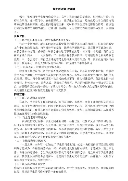 作文讲评课_评课稿