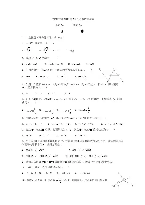 成都七中育才2018年10月初三上期数学月考试题