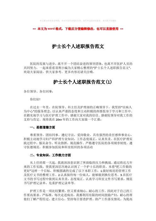 2018-2019-护士长个人述职报告范文-精选word文档 (6页)