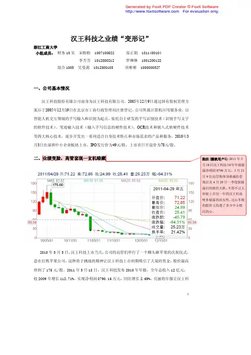汉王科技盈余管理案例分析