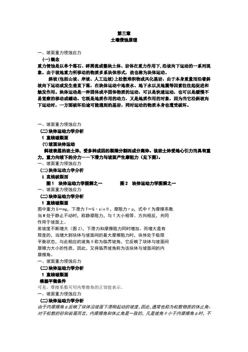 第三章2  壤侵蚀原理2