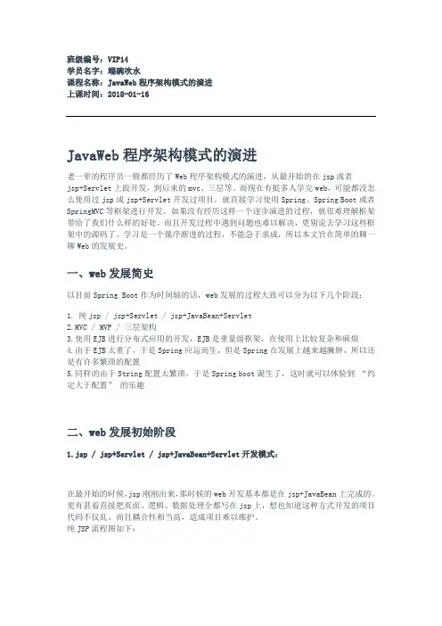 javaweb程序架构模式的演进