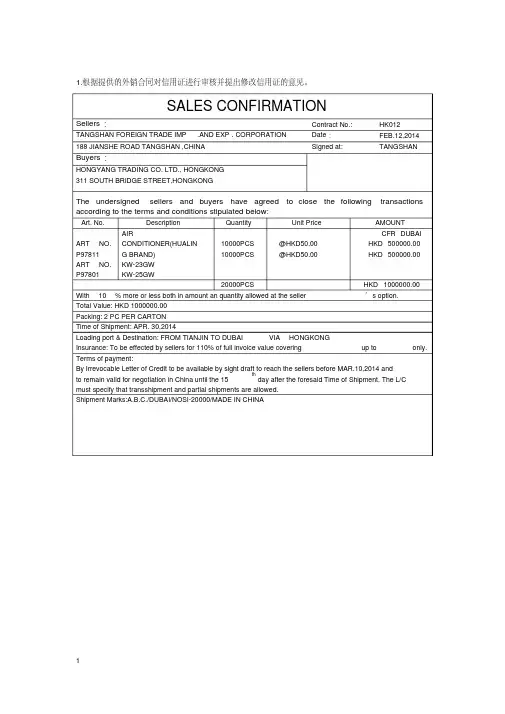 审核信用证题目及答案-精选.pdf