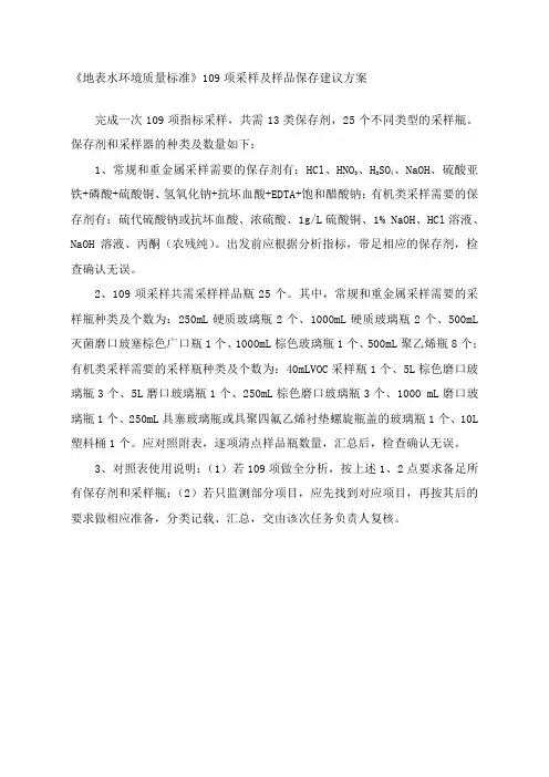 《地表水环境质量标准》项采样及样品保存建议方案