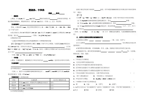 燃烧热中和热