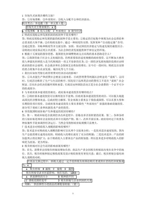财政学复习笔记