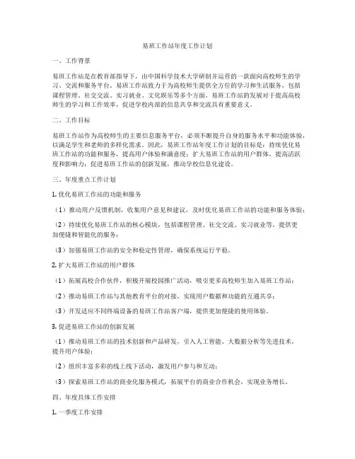 易班工作站年度工作计划