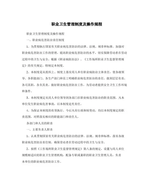 职业卫生管理制度及操作规程 2