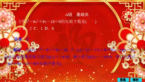 高考数学一轮复习 第2章 函数、导数及其应用 第11讲 第3课时 作业课件 理