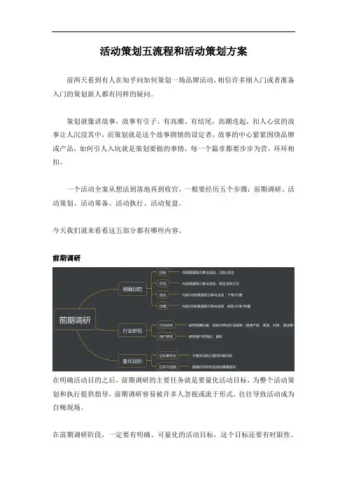 活动策划五流程和活动策划方案