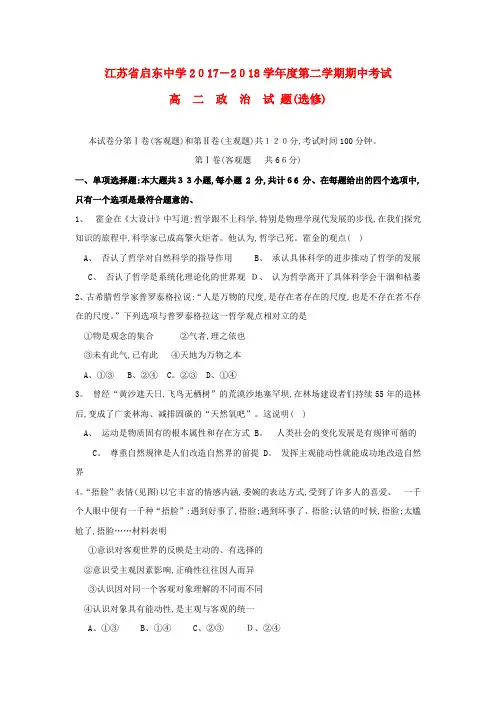 高二政治下学期期中试题