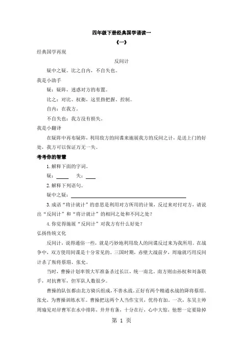 2019年四年级下册语文素材经典国学诵读一_人教新课标-文档资料