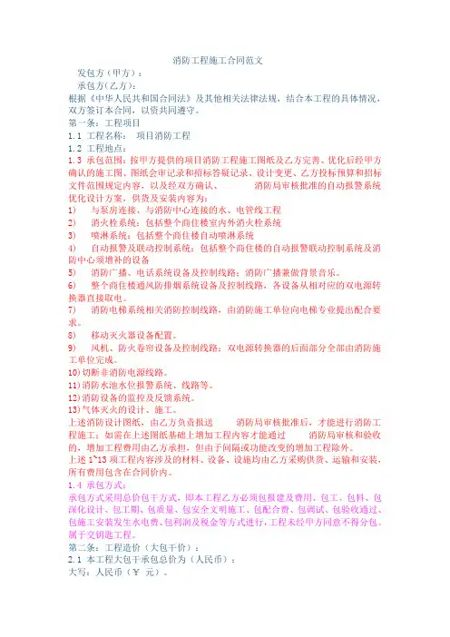 消防工程施工合同范文
