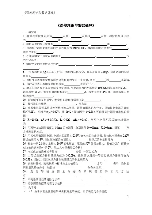 《误差理论与数据处理》