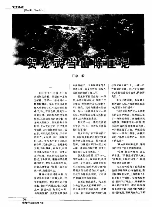 贺龙武当山除匪记