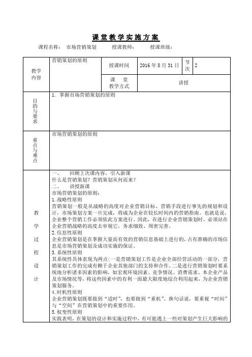 1.3市场营销策划的原则