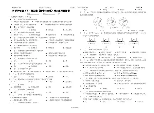科学8年级(下)第三章期末复习检测卷