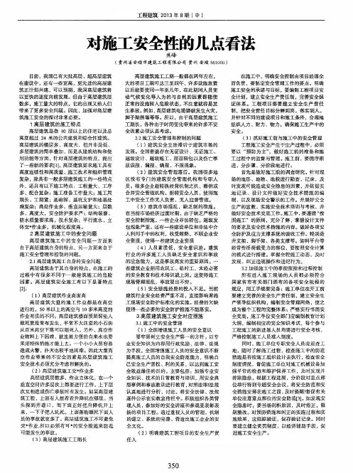 对施工安全性的几点看法