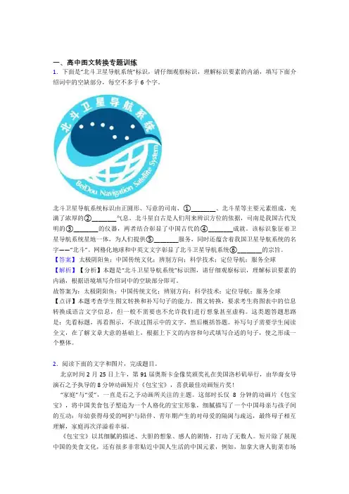 备战高考语文复习《图文转换》专项综合练习含答案解析