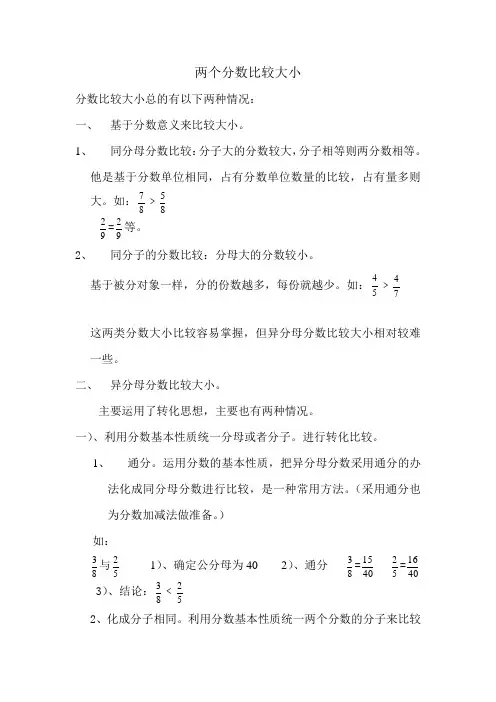 两个分数比较大小