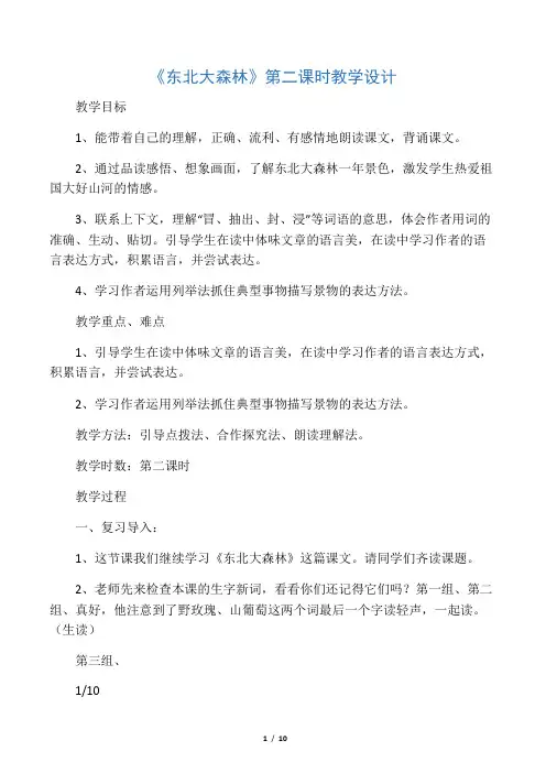 冀教版四年级语文下册《四单元  17