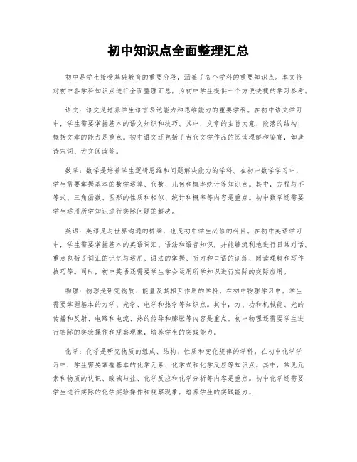 初中知识点全面整理汇总