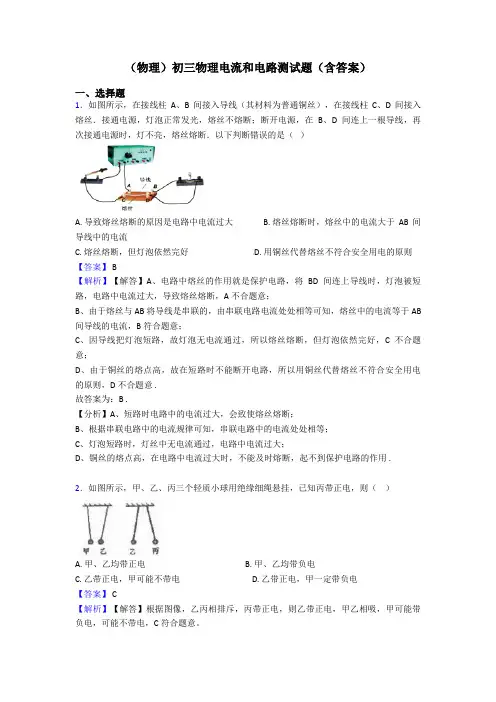 (物理)初三物理电流和电路测试题(含答案)