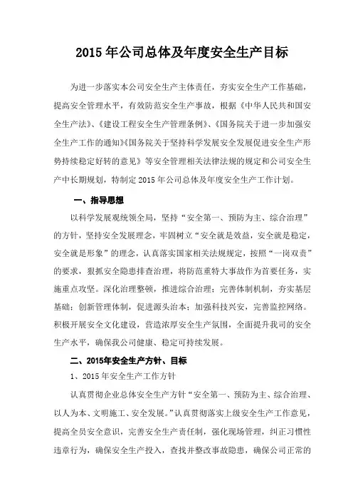 2014年安全生产方针目标计划