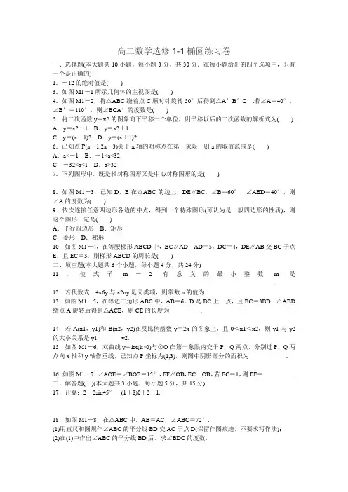 高二数学选修1-1椭圆练习卷