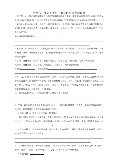 部编版五年级语文下册口语交际专项练习(带答案)【最新版】