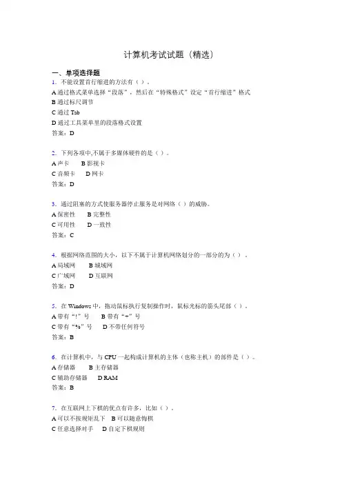 计算机考试试题(精选)dip